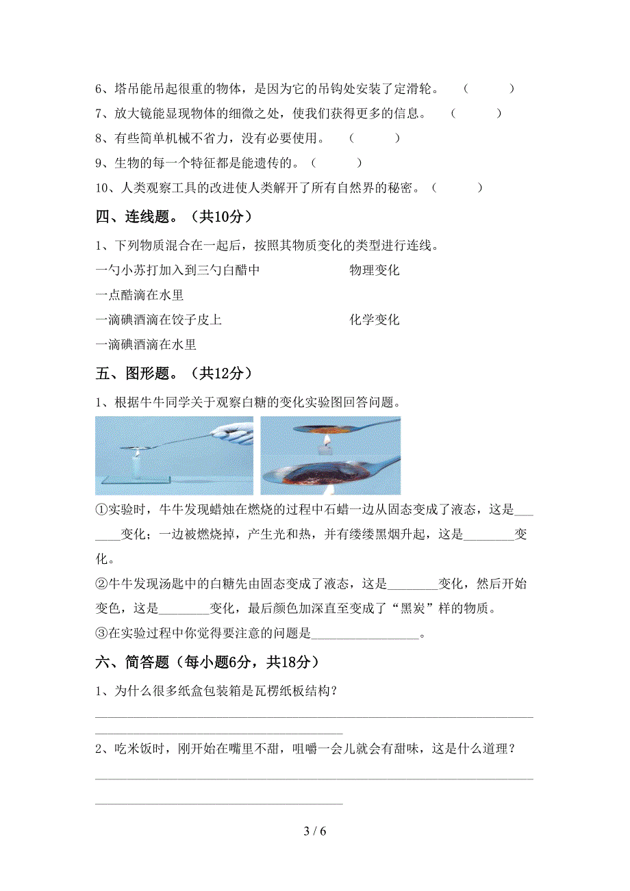 2022年六年级科学上册期中考试卷(参考答案).doc_第3页