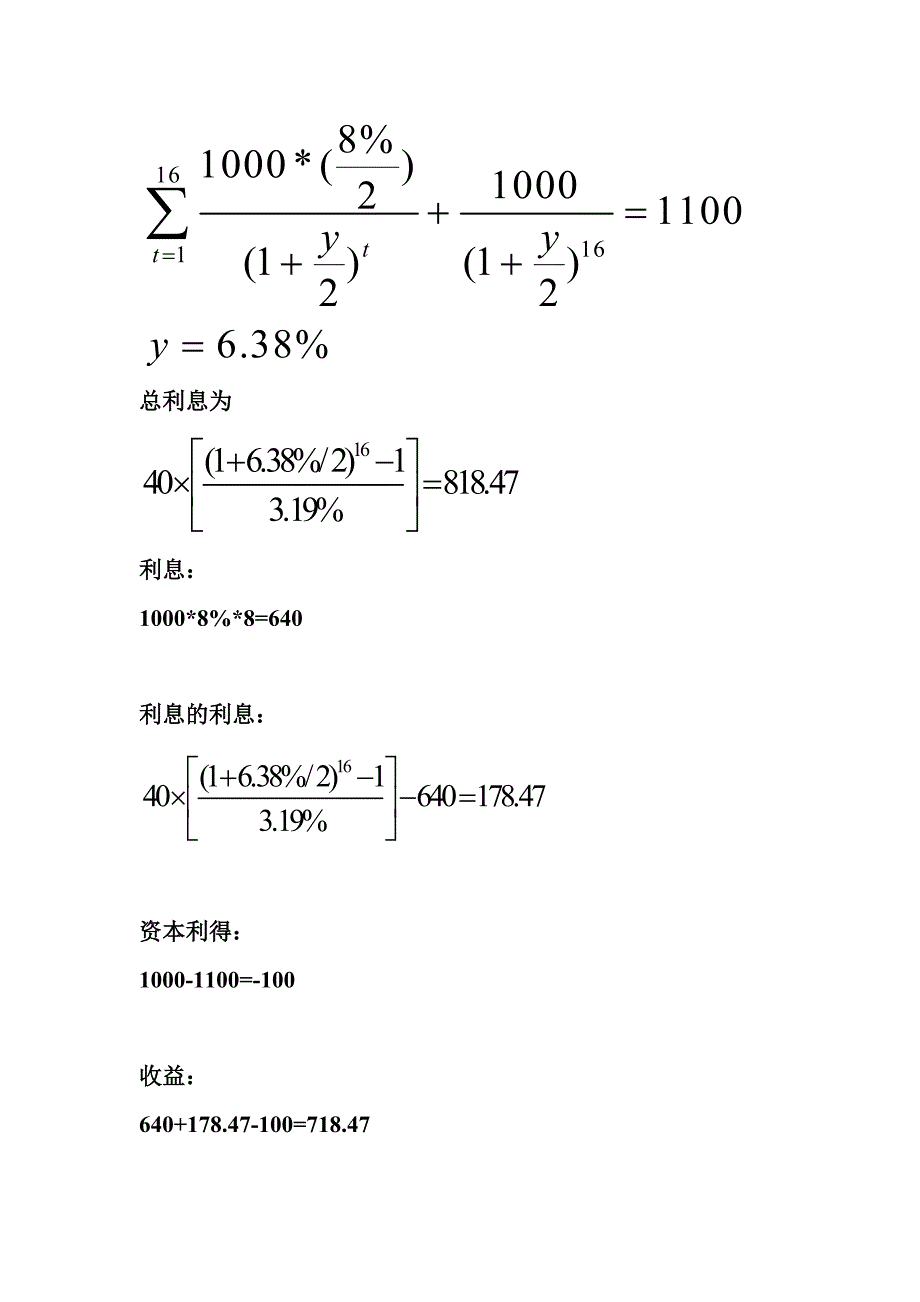 固定收益证券姚长辉第二章课后题答案_第3页