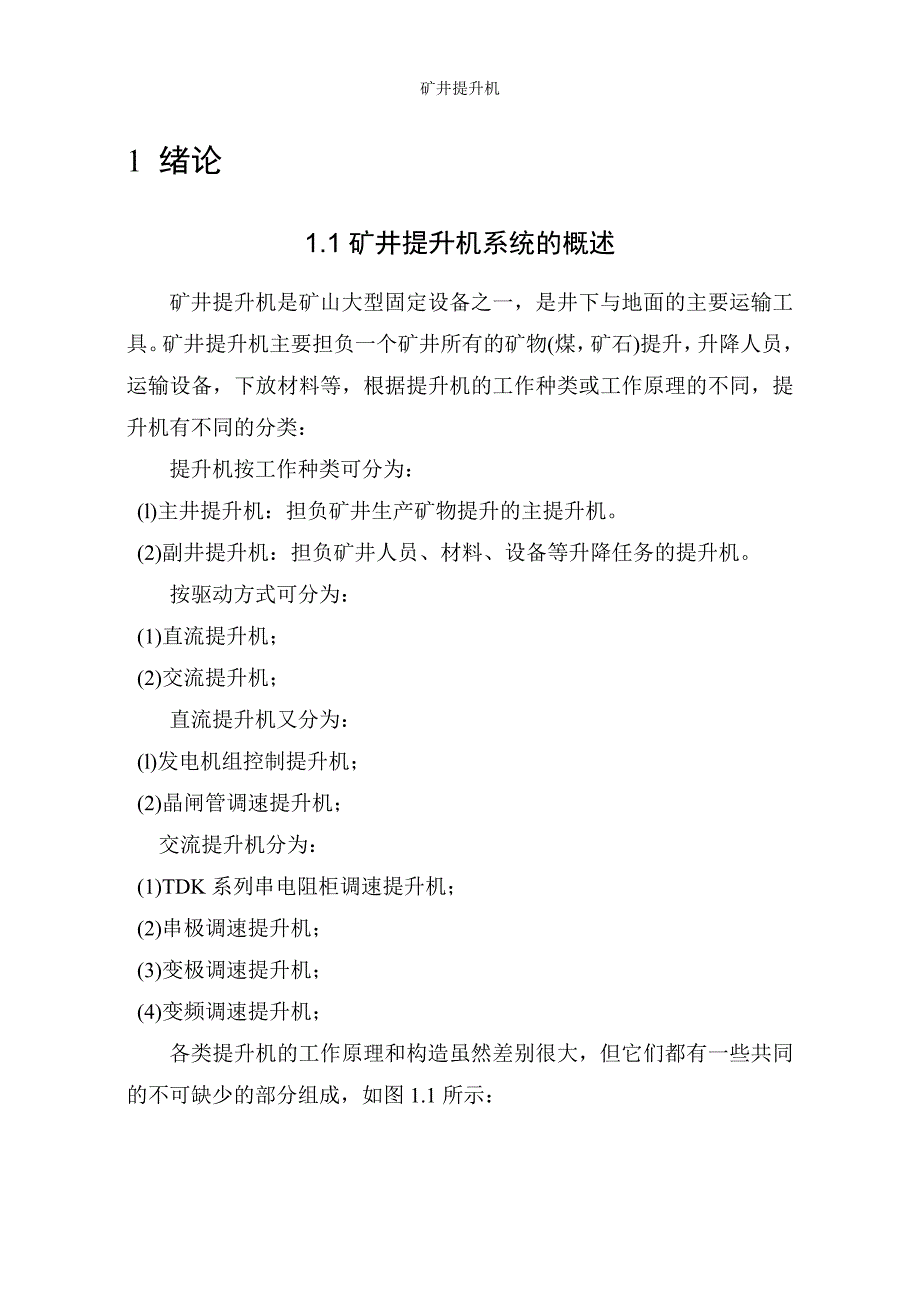 矿山机电设备论文_第4页