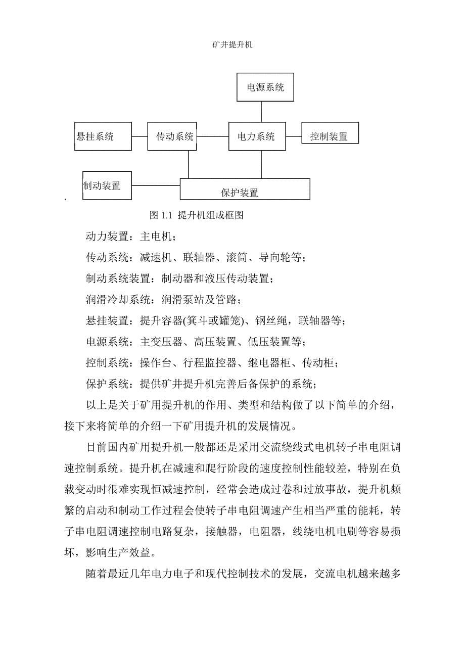 矿山机电设备论文_第5页