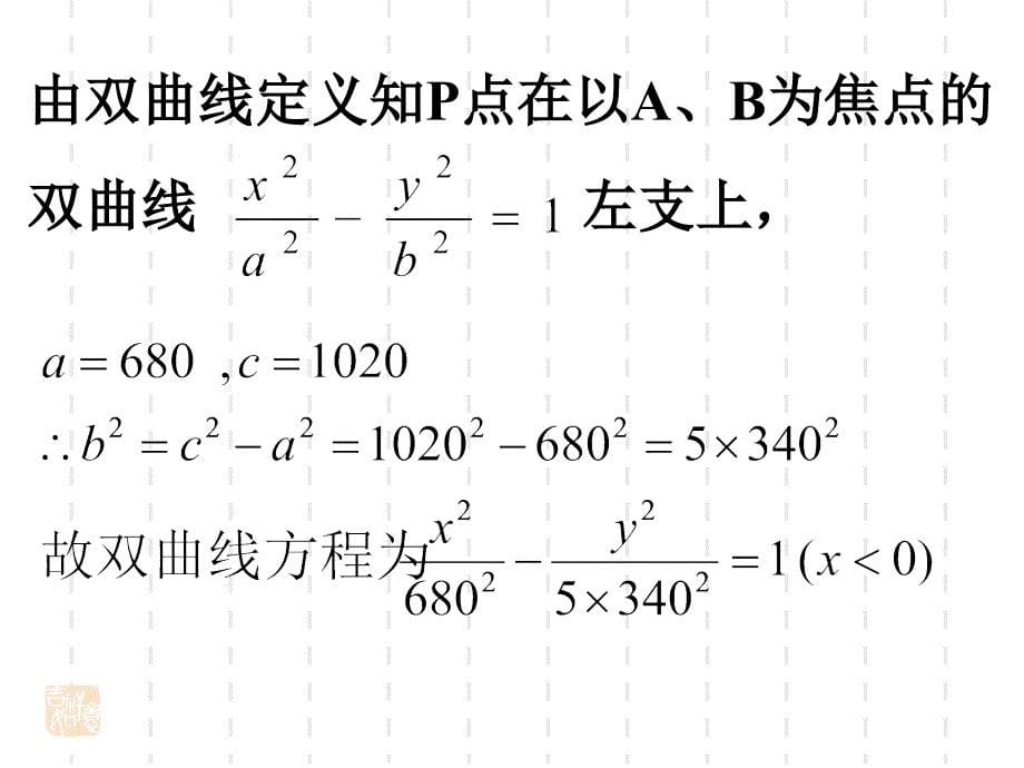 选修44平面直角坐标系中的伸缩变换_第5页