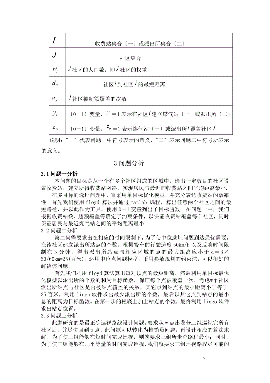 数学建模选址问题_第3页