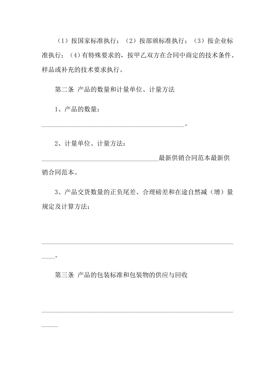 2022年供销合同模板10篇_第2页