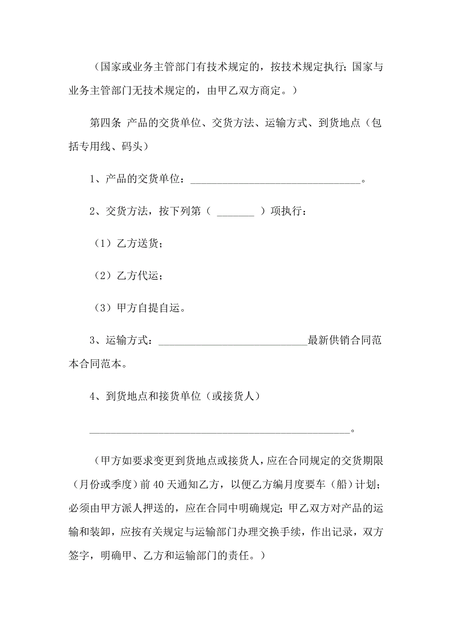 2022年供销合同模板10篇_第3页