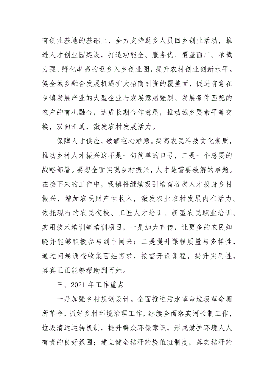 某乡镇2021年“十四五”三农工作计划(二）_第3页