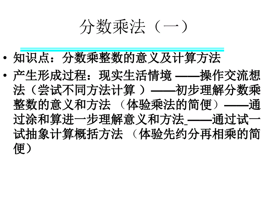 北师大版数学五年级下册教材分析.ppt_第4页