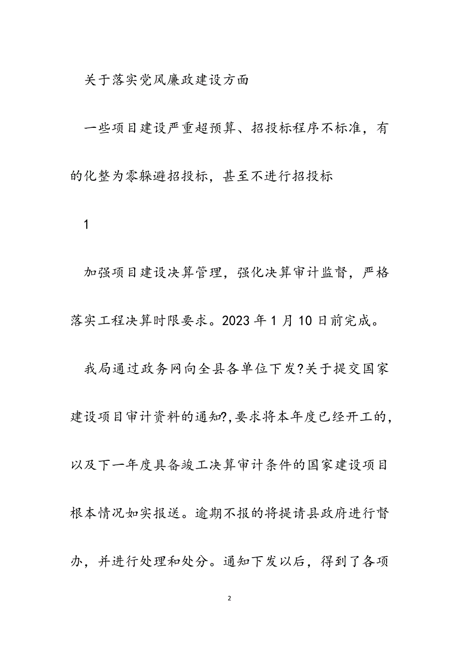 2023年审计局落实巡视组反馈意见整改工作台帐.docx_第2页