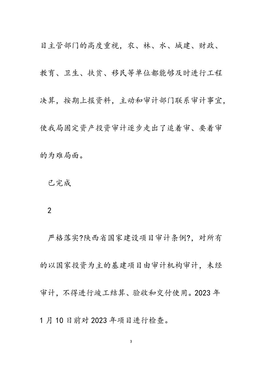 2023年审计局落实巡视组反馈意见整改工作台帐.docx_第3页