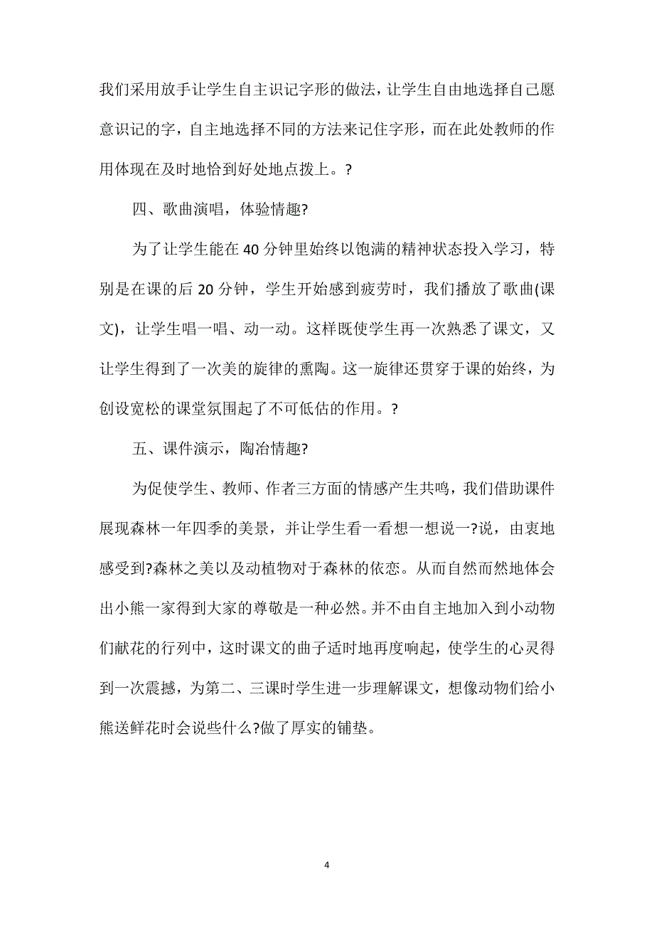 小学一年级语文教案-《小熊住山洞》第一课时_第4页