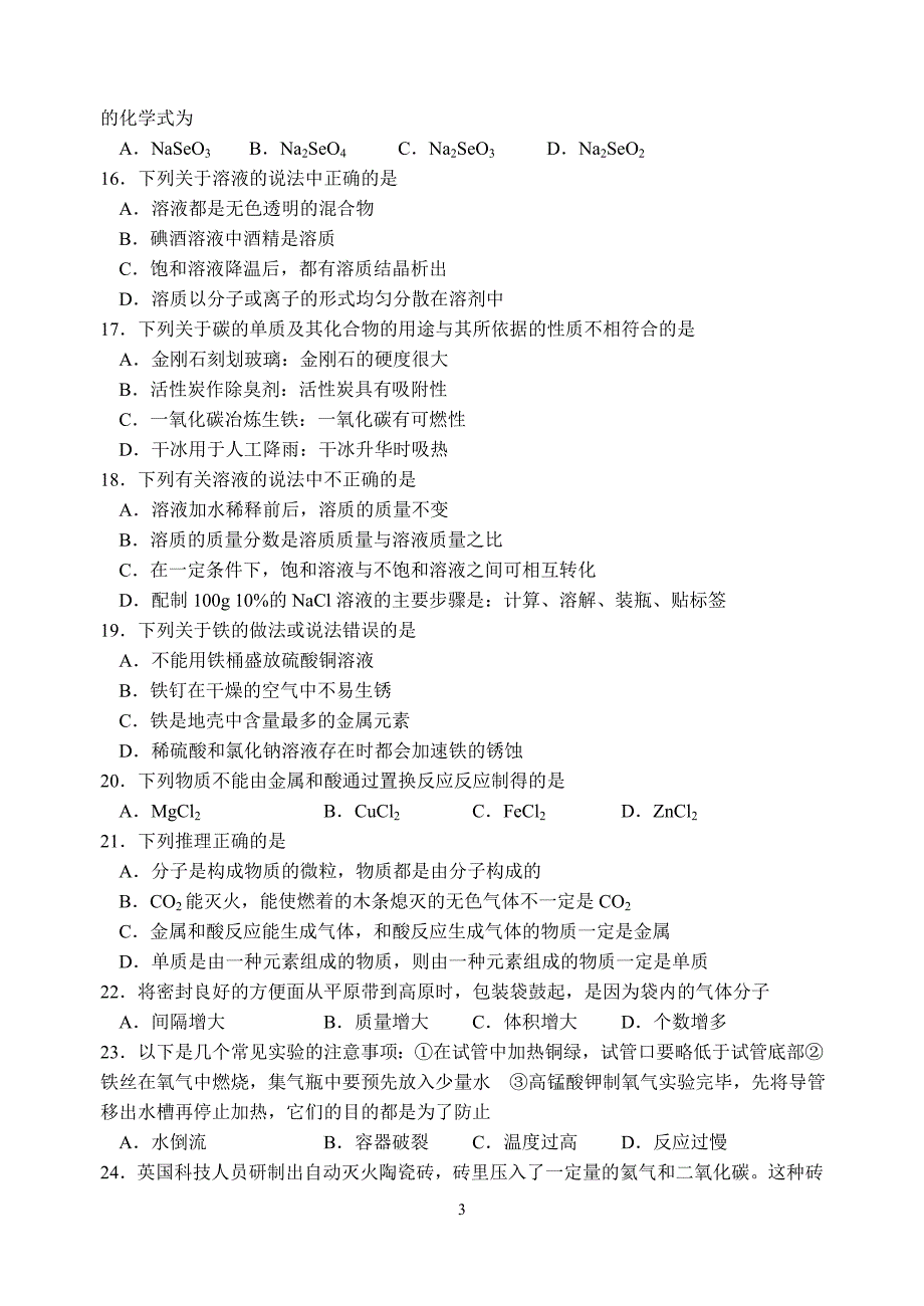 昆山市2012~2013学年第一学期期末考试试卷 初三化学.doc_第3页