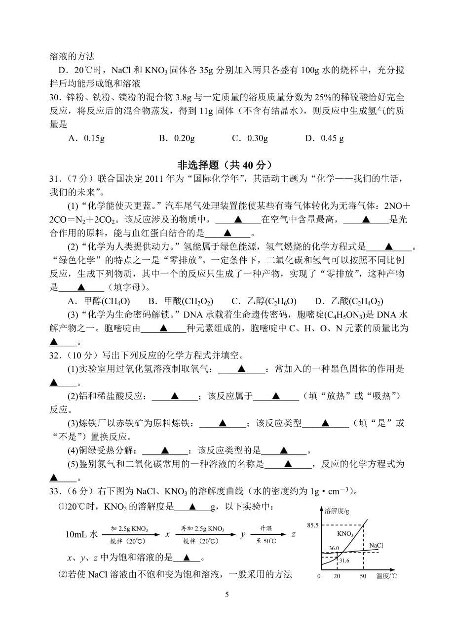 昆山市2012~2013学年第一学期期末考试试卷 初三化学.doc_第5页