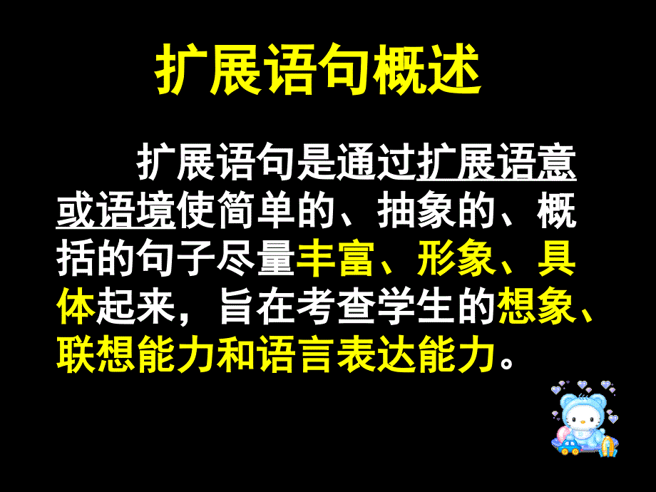 高考语文复习之扩展语句.ppt_第2页