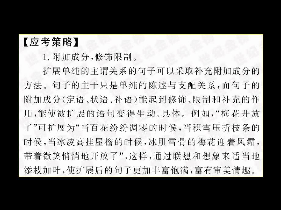 高考语文复习之扩展语句.ppt_第4页