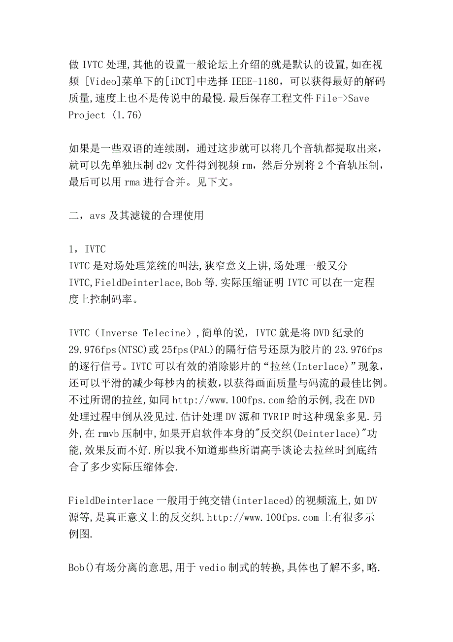 DVDvob转rmvb压制技巧和经验.doc_第2页