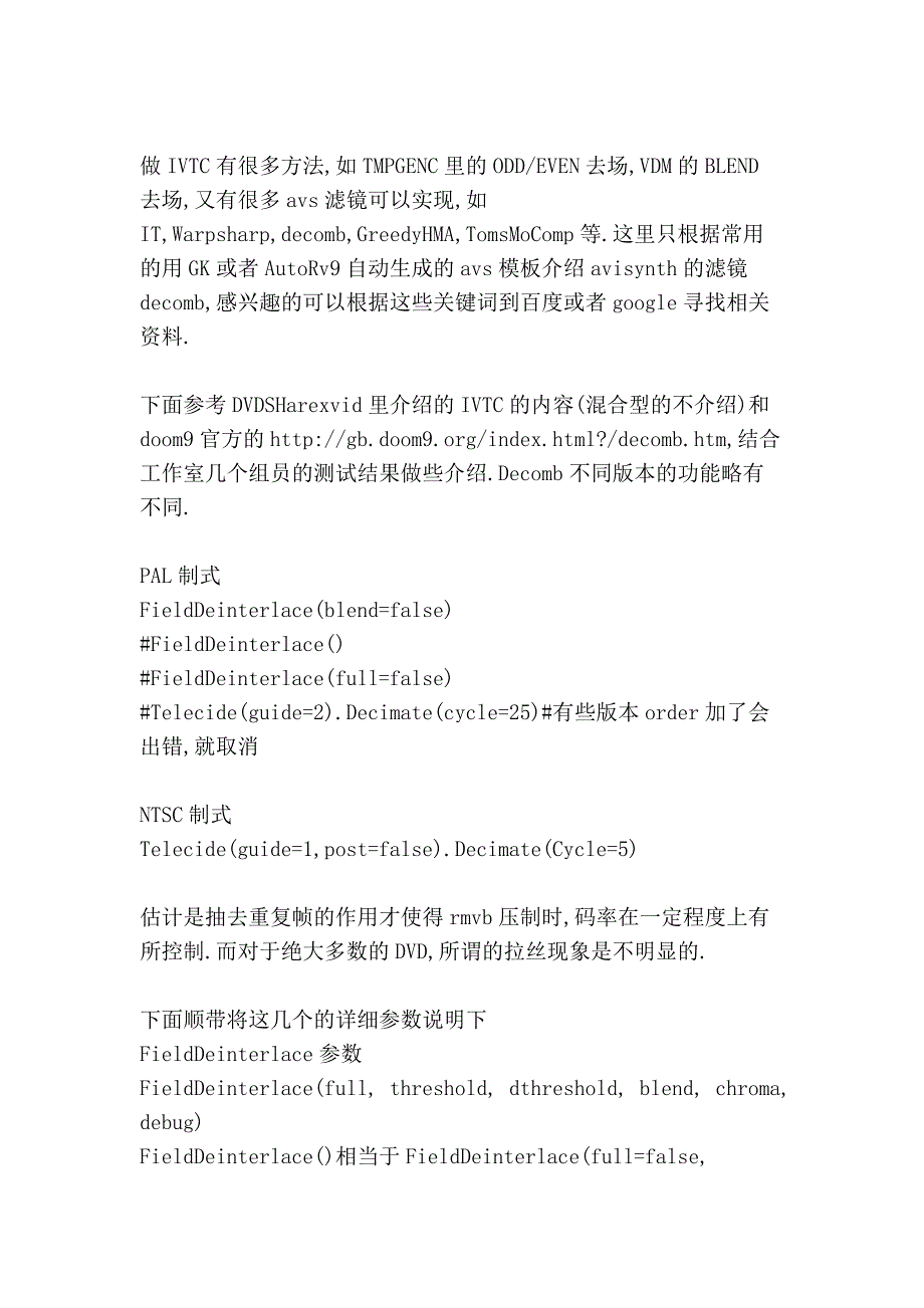 DVDvob转rmvb压制技巧和经验.doc_第3页