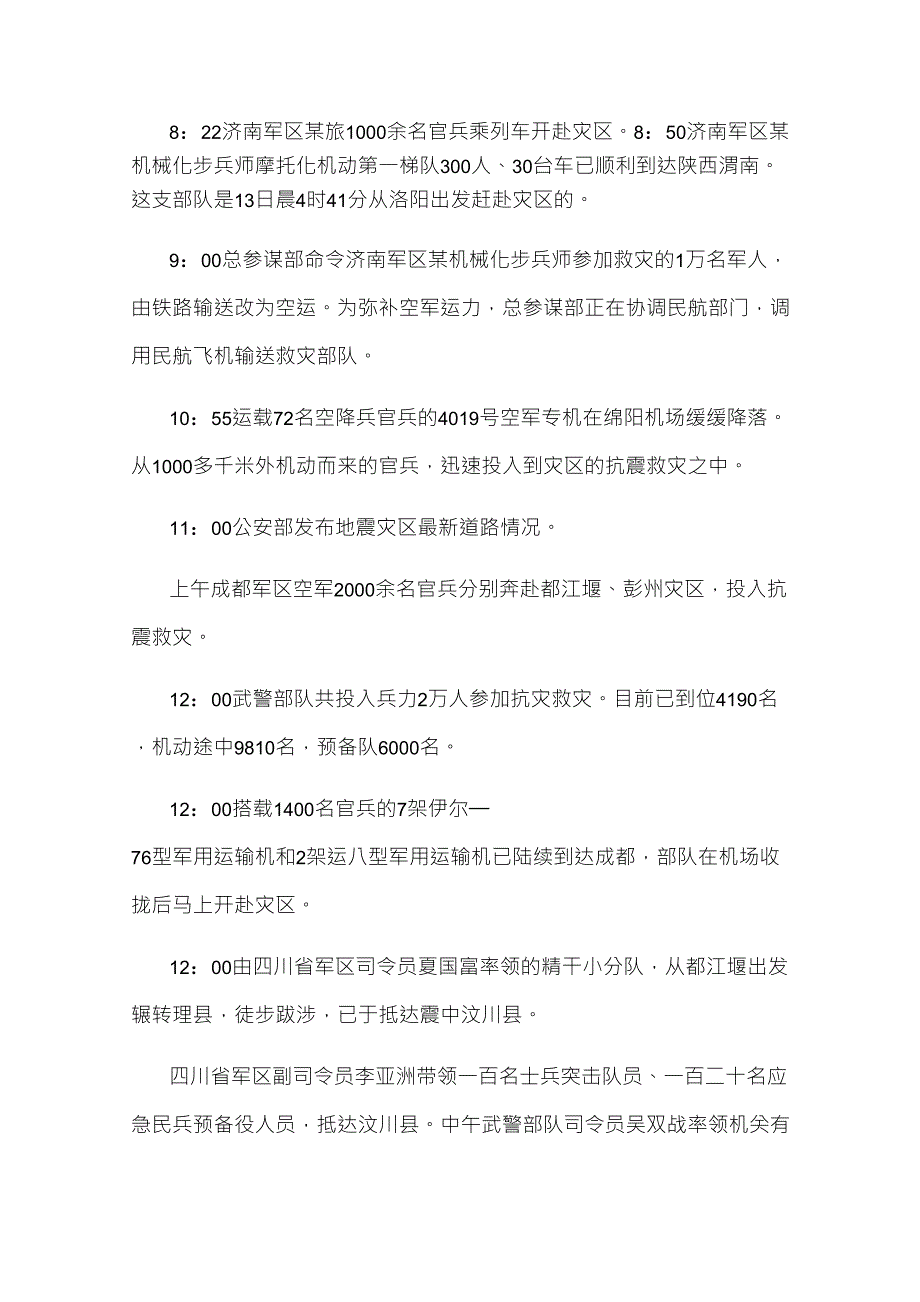 回顾：汶川大地震救援黄金72小时全过程记录_第4页