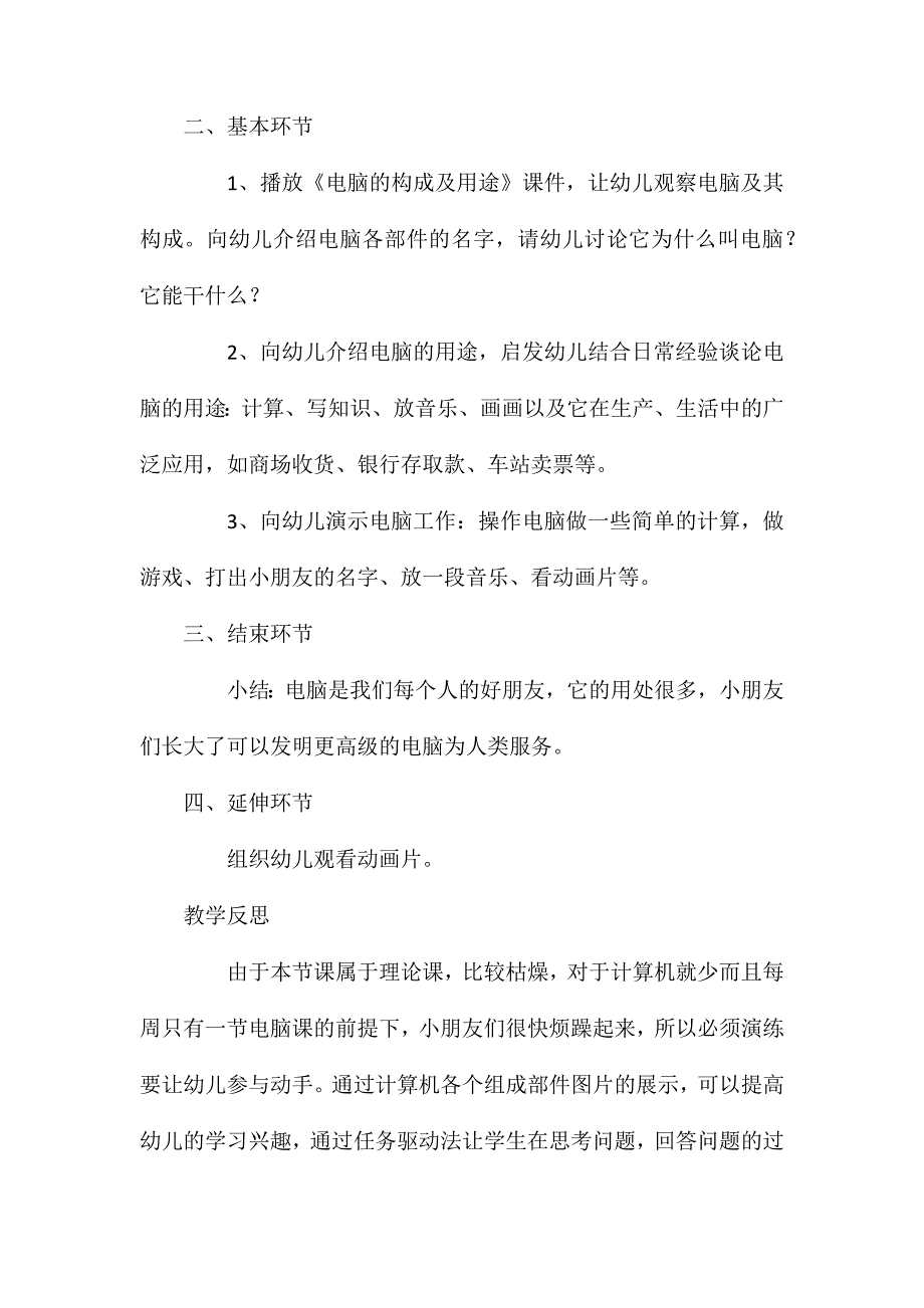 大班科学活动聪明的电脑教案反思_第2页