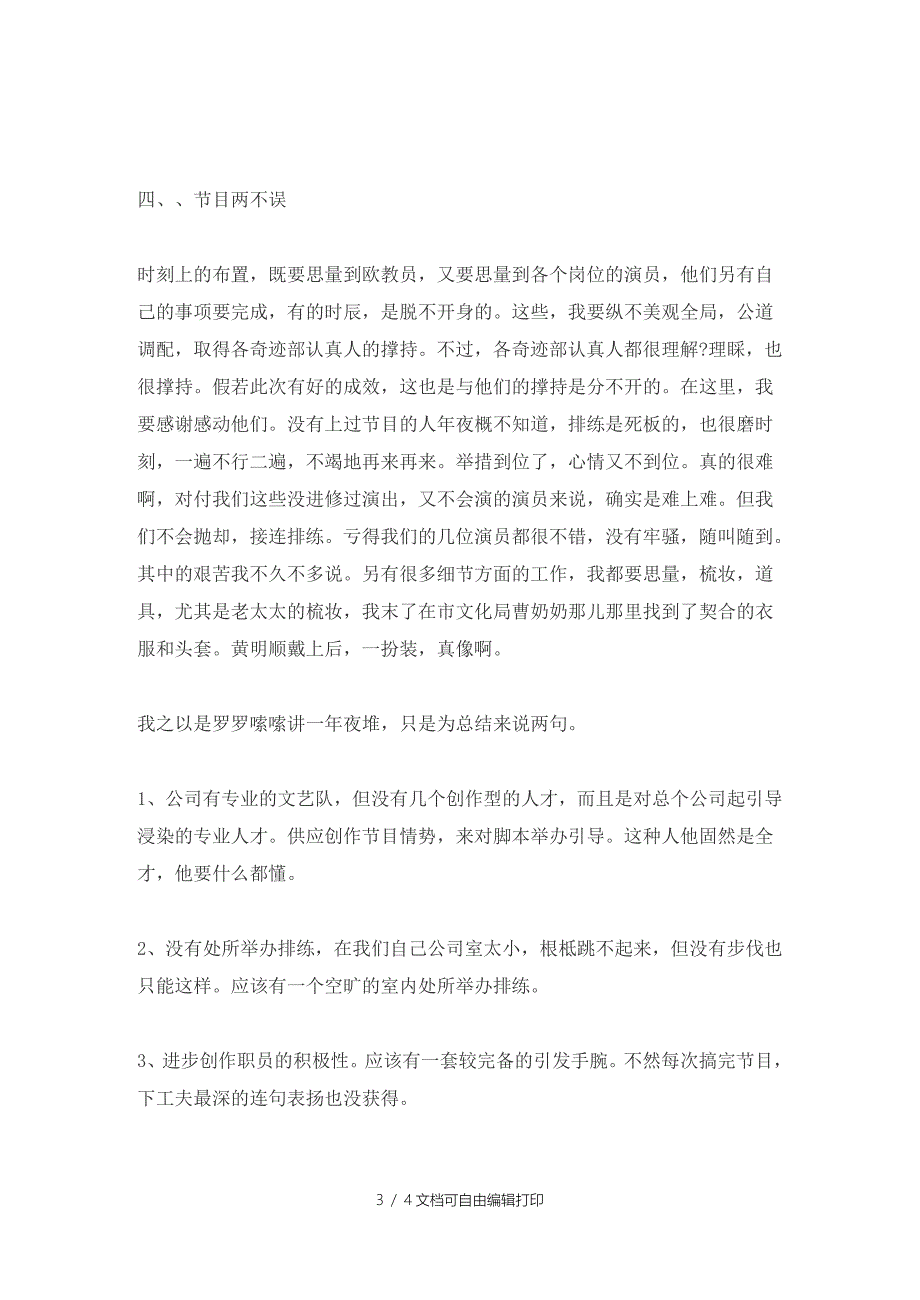 公司周年庆典文艺汇演活动总结_第3页