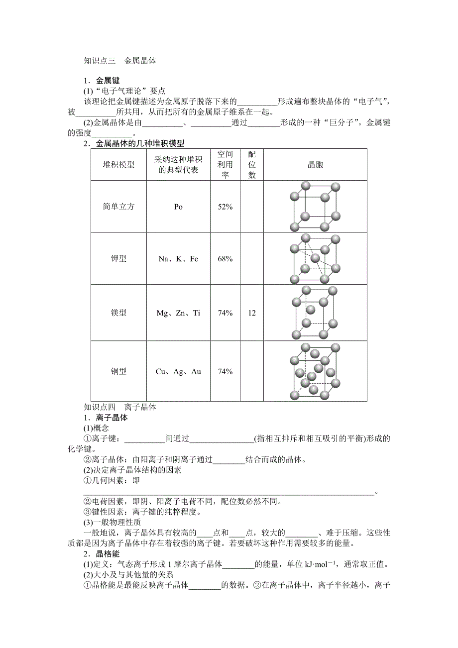 第十三章学案65晶体的结构与性质_第2页