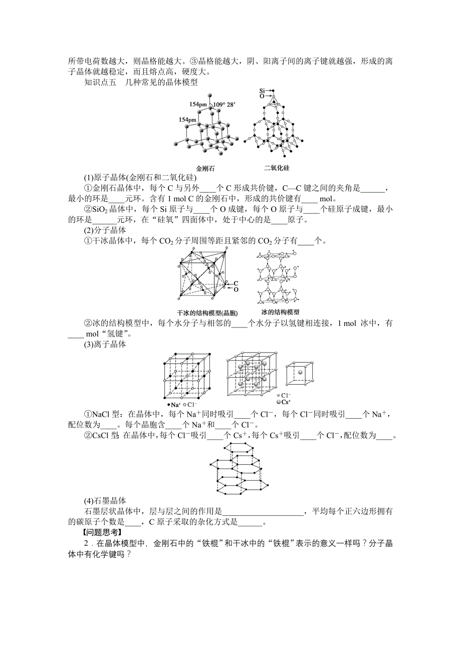 第十三章学案65晶体的结构与性质_第3页