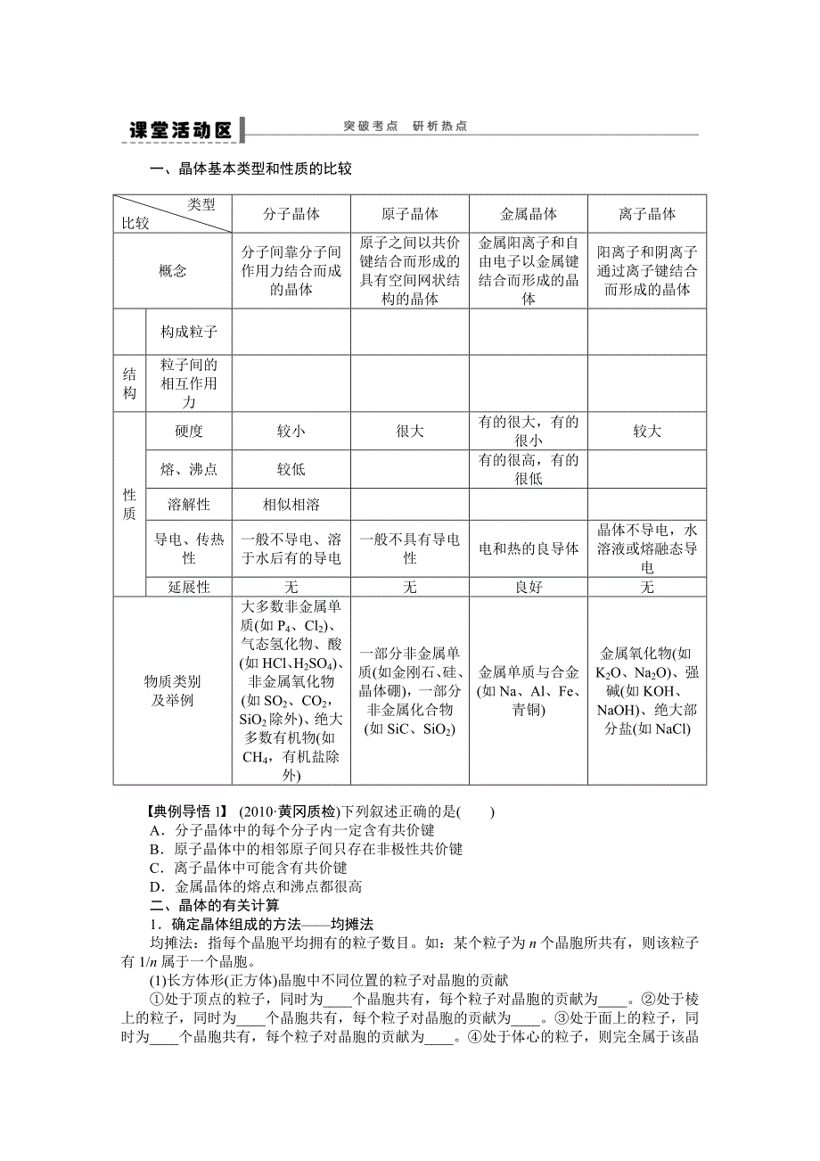 第十三章学案65晶体的结构与性质_第4页