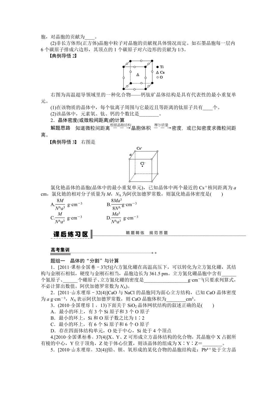 第十三章学案65晶体的结构与性质_第5页