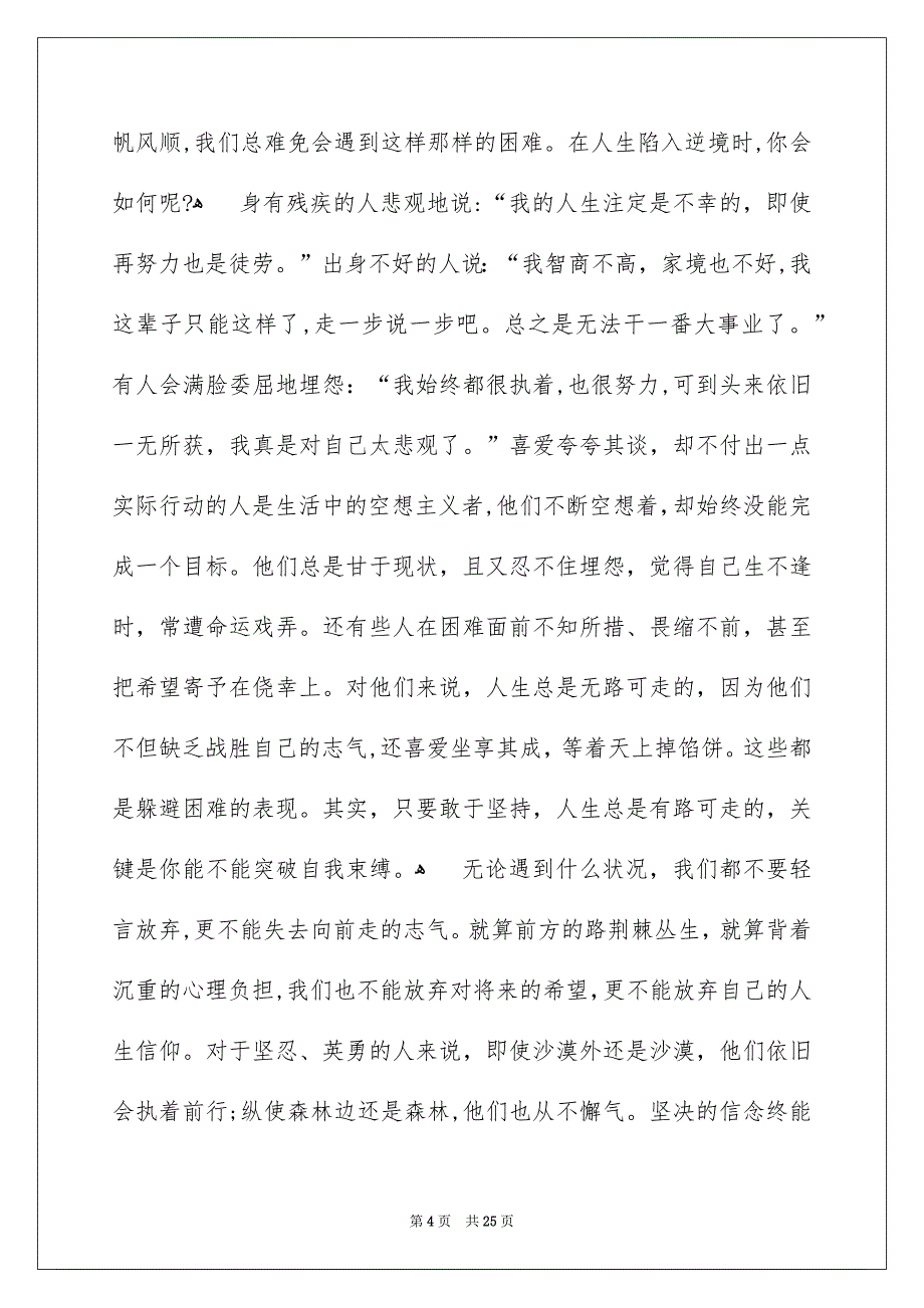 励志演讲稿模板9篇_第4页