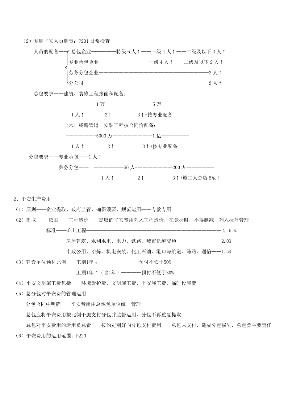 第八部分----2Z208000--解决建设工程纠纷法律制度剖析_第2页