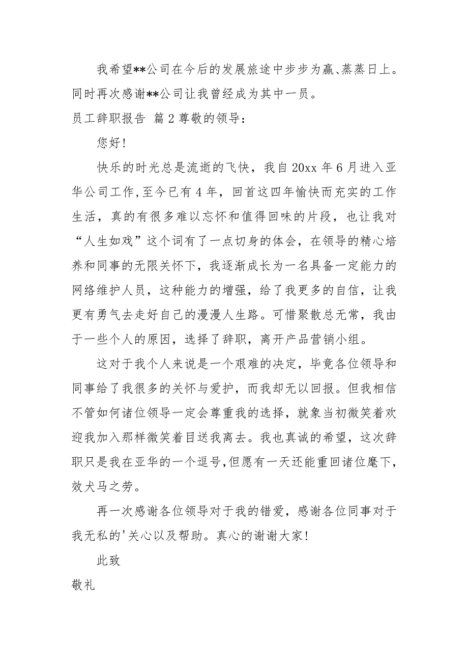 精选员工辞职报告集锦8篇_第2页