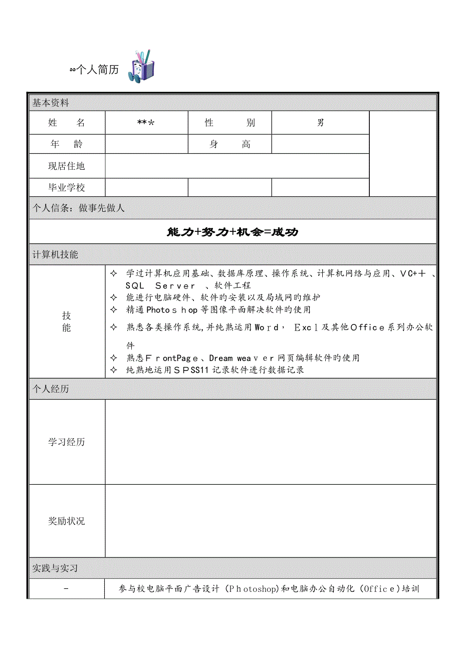 个人简历模板大全_第3页