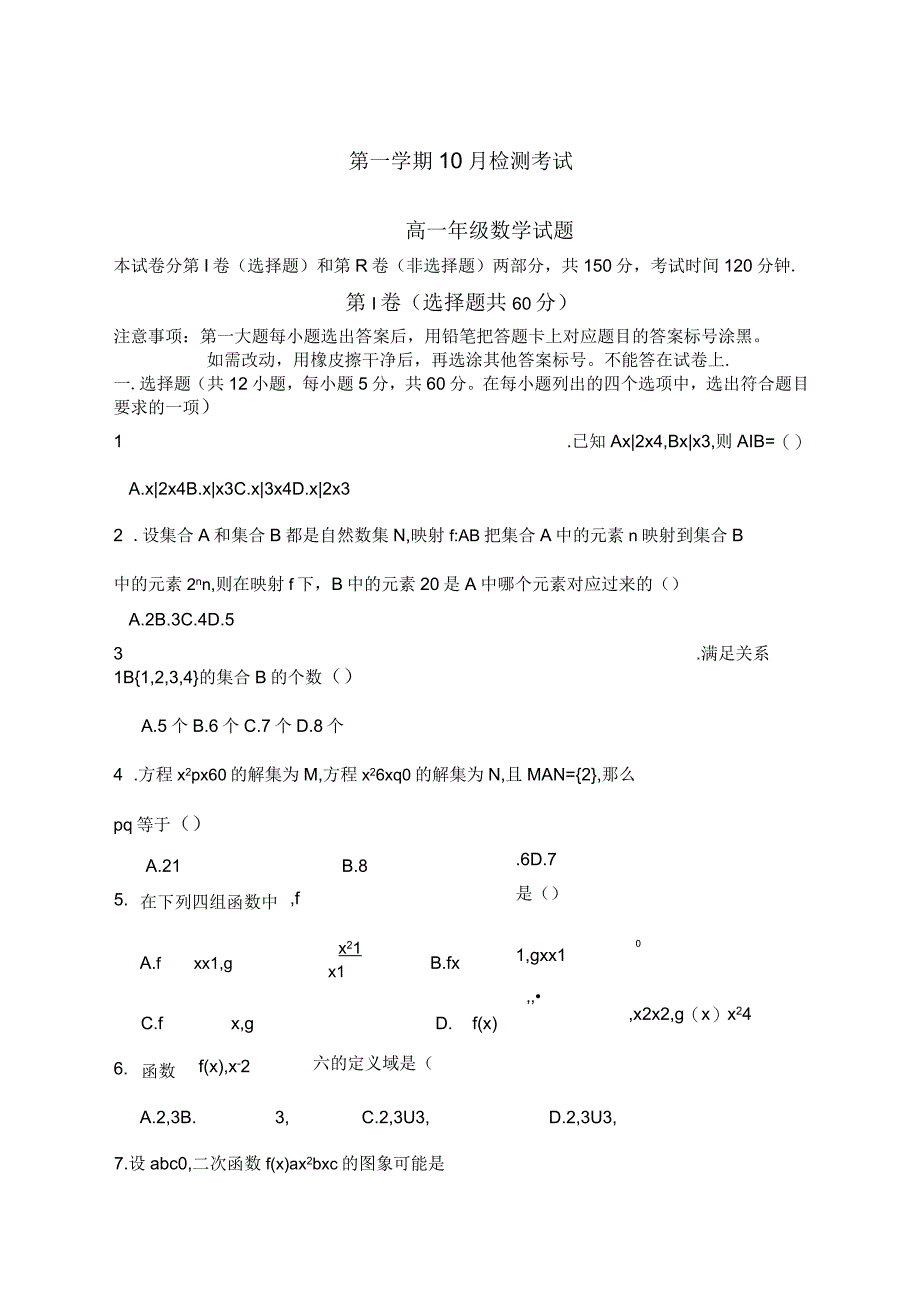 高一数学月考试题及答案_第1页