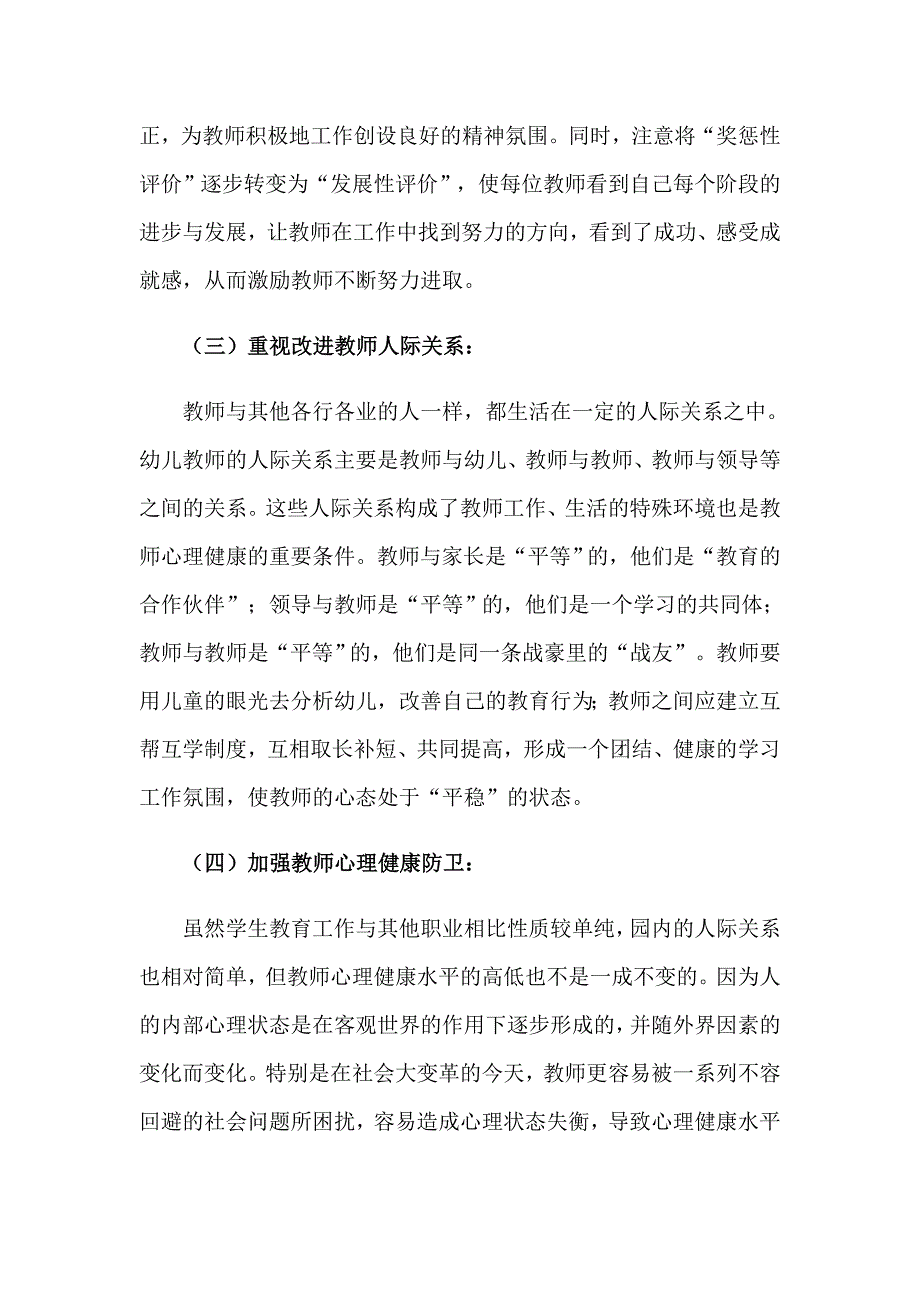 2023年班主任心理健康培训心得体会（精选7篇）_第2页