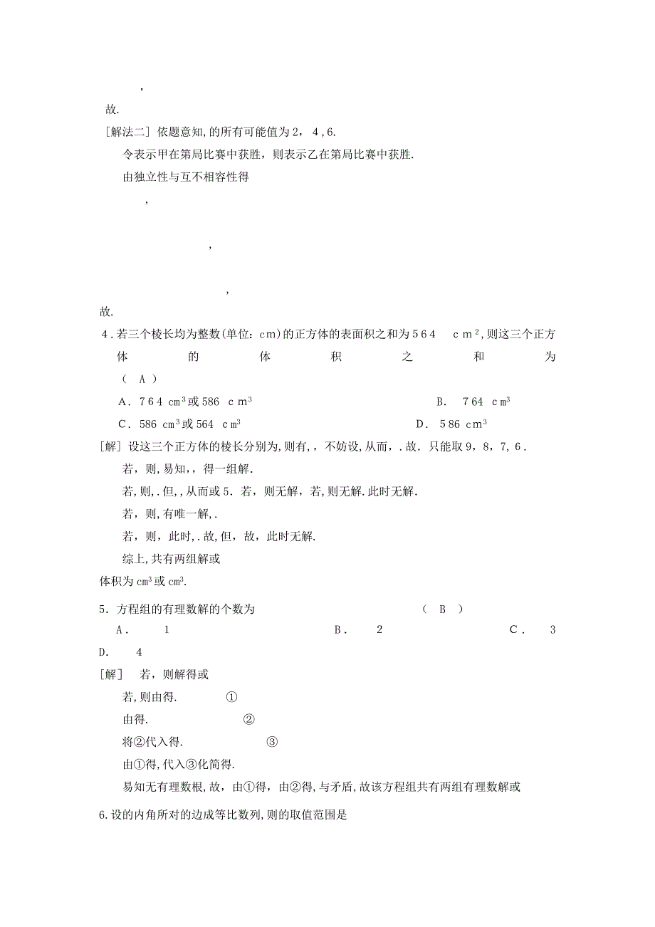 全国高中数学联合竞赛试题及解析苏教版_第2页