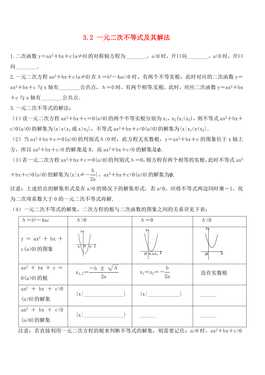 安徽省芜湖市高中数学第三章不等式3.2一元二次不等式及其解法练习题无答案新人教A版必修5通用_第1页