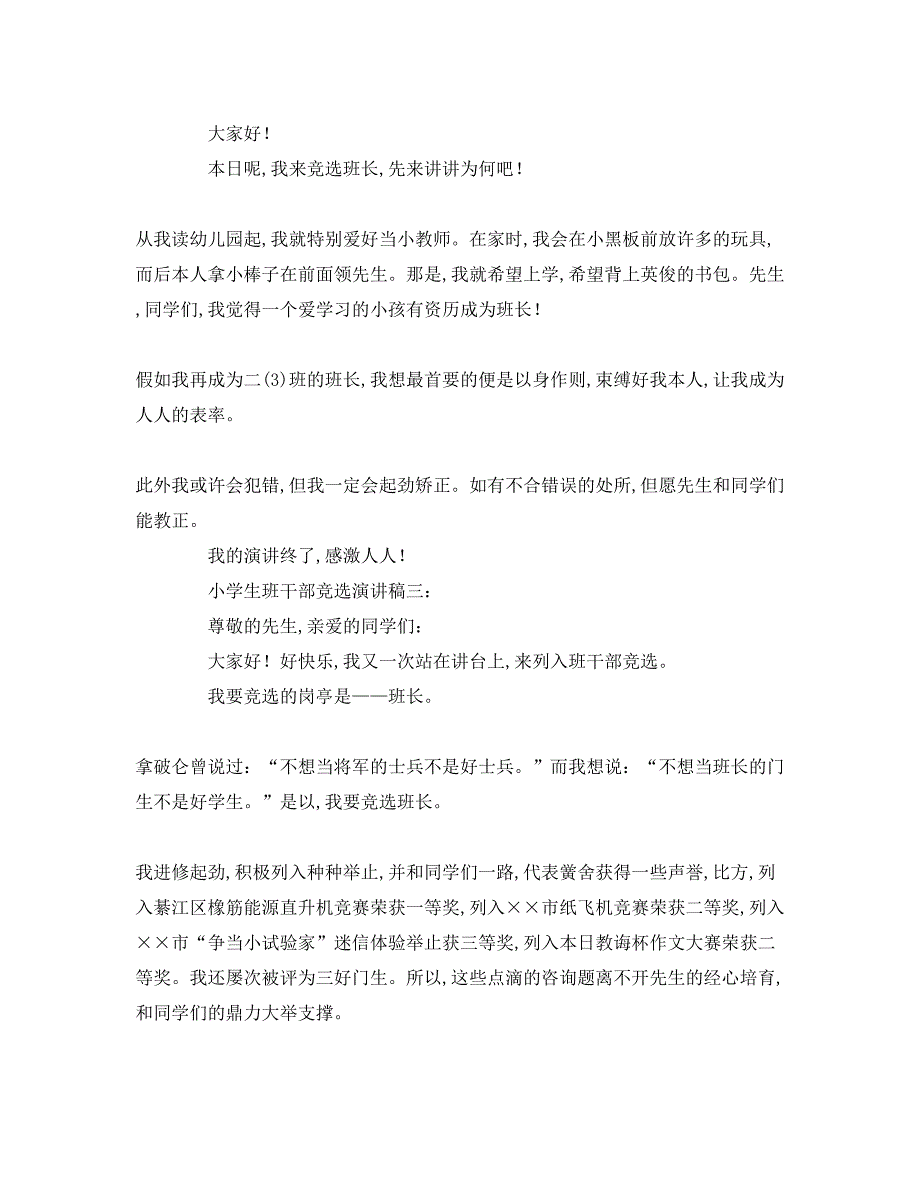 2023小学生班干部竞选参考演讲稿.docx_第2页