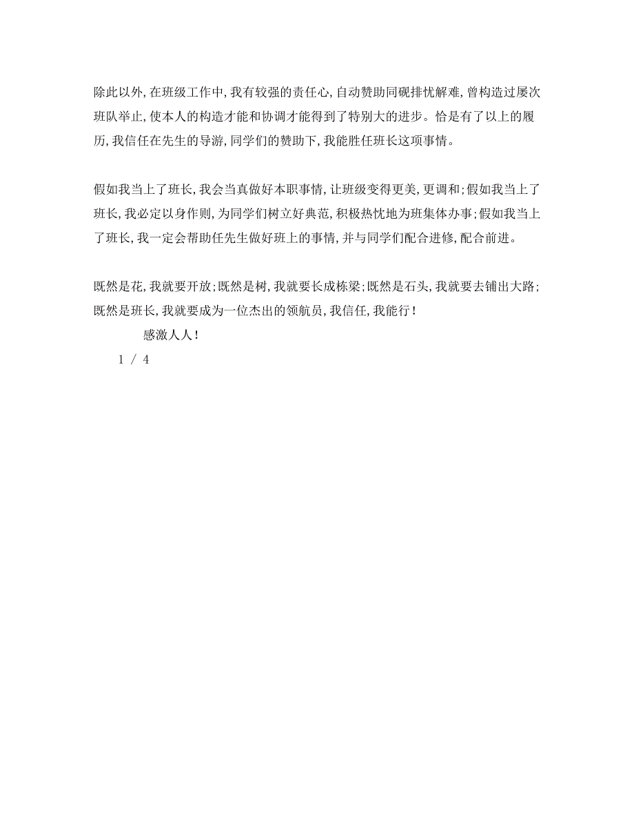 2023小学生班干部竞选参考演讲稿.docx_第3页