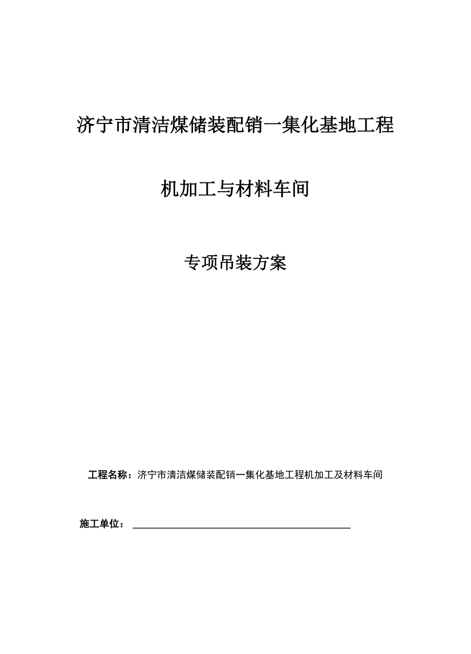 钢结构专项施工方案_第1页