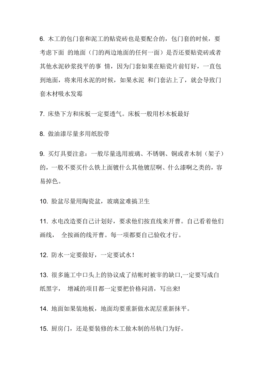 家居装修必须注意的133个细节_第2页