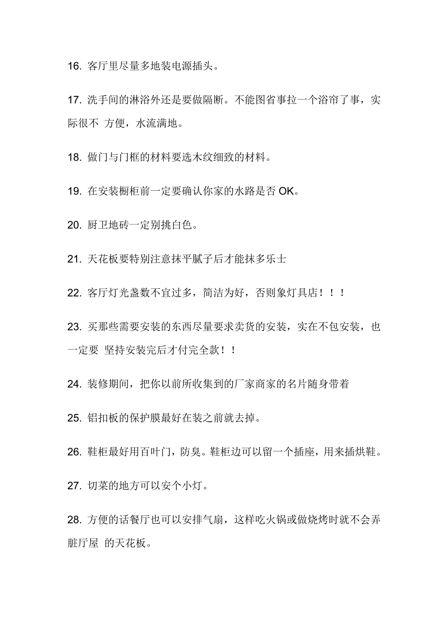 家居装修必须注意的133个细节_第3页