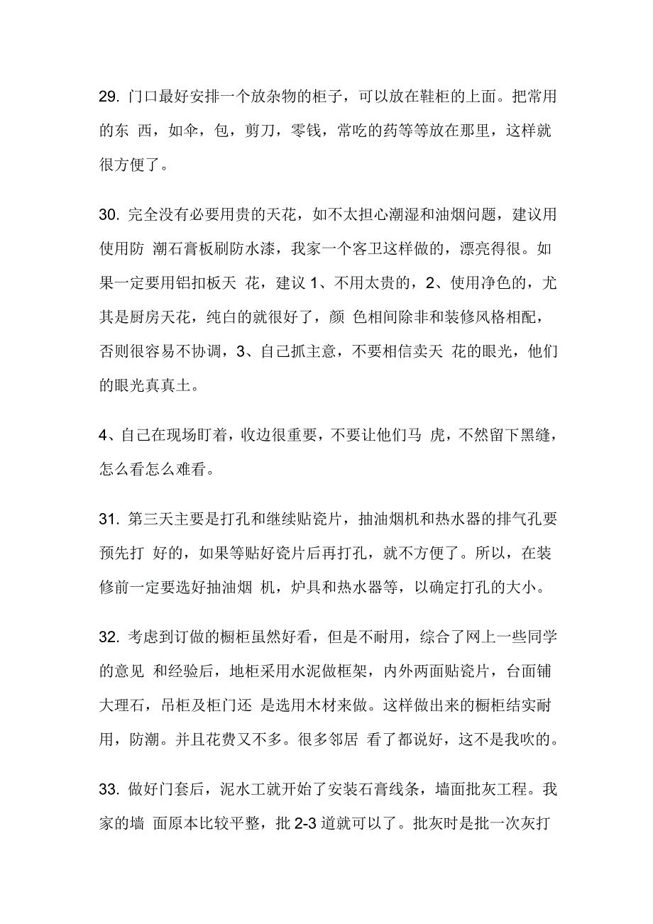 家居装修必须注意的133个细节_第4页