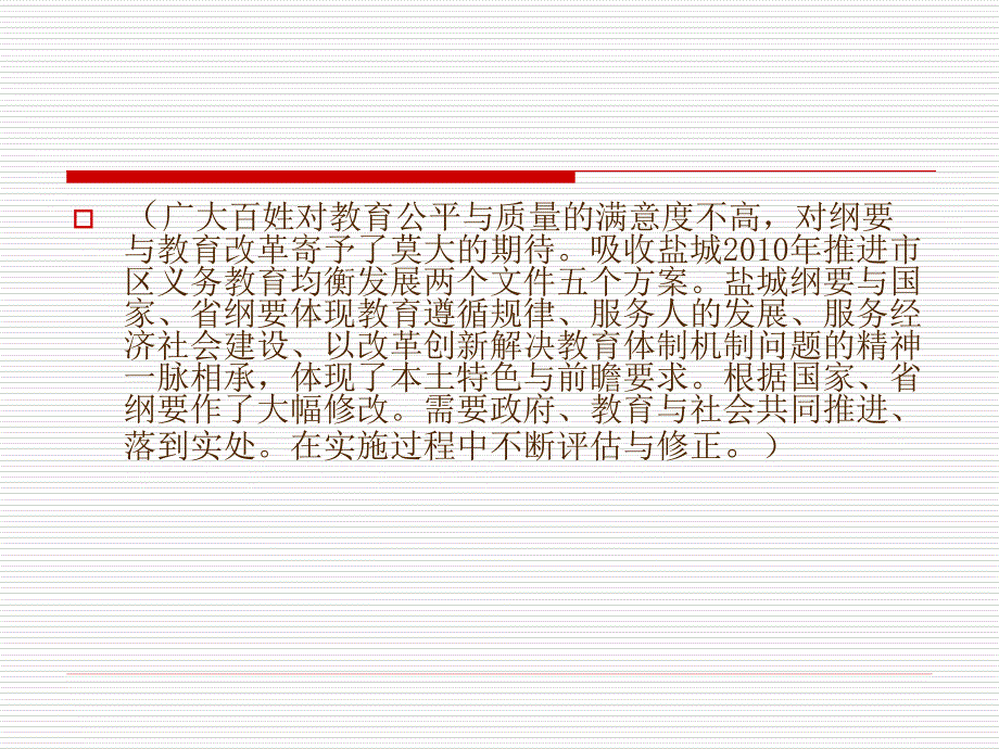 未来十年盐城教育改革发展蓝图盐城市中长期教育改革与_第3页