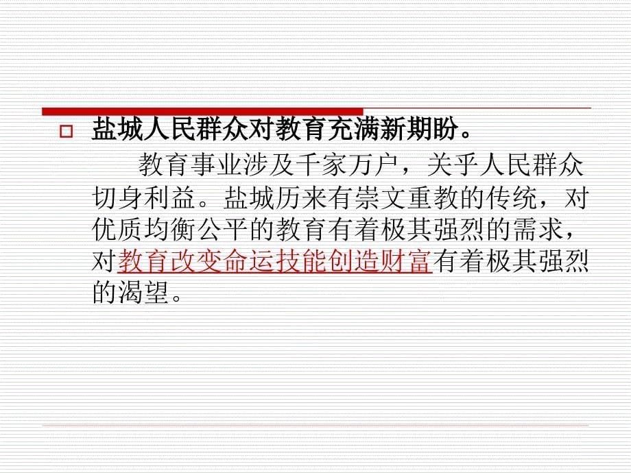 未来十年盐城教育改革发展蓝图盐城市中长期教育改革与_第5页