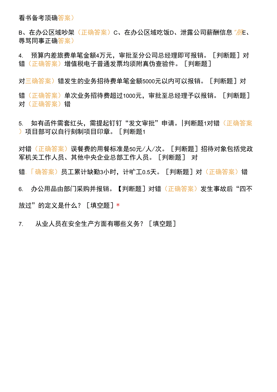 “新技元“业务考试-安全工程师0001.docx_第3页