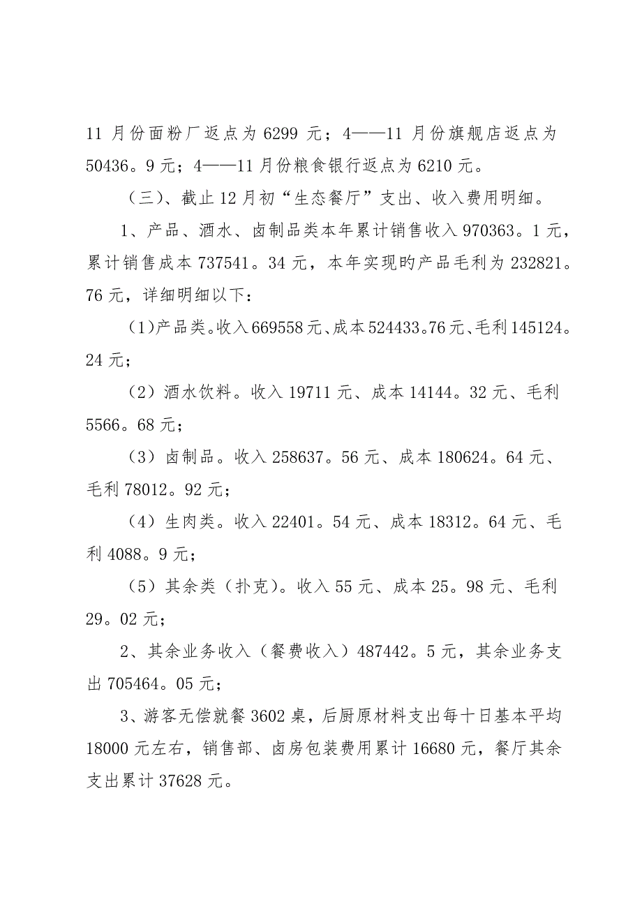 旅游工作总结及计划_第2页