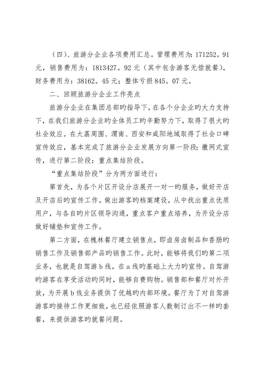 旅游工作总结及计划_第3页