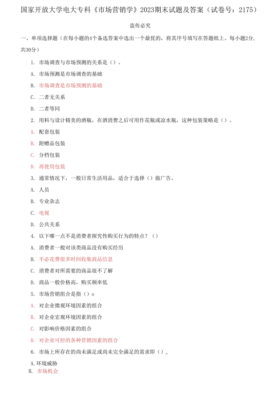 国家开放大学电大专科《市场营销学》2023期末试题及答案_第1页