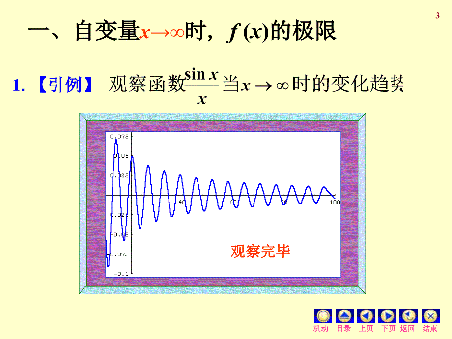 高等数学同济五版第一章第三节_第3页