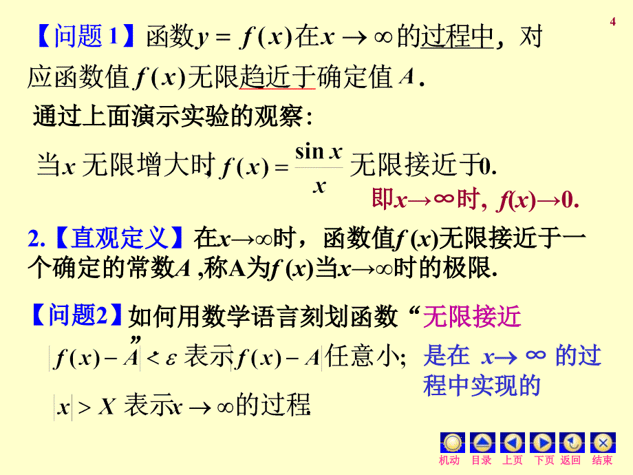 高等数学同济五版第一章第三节_第4页