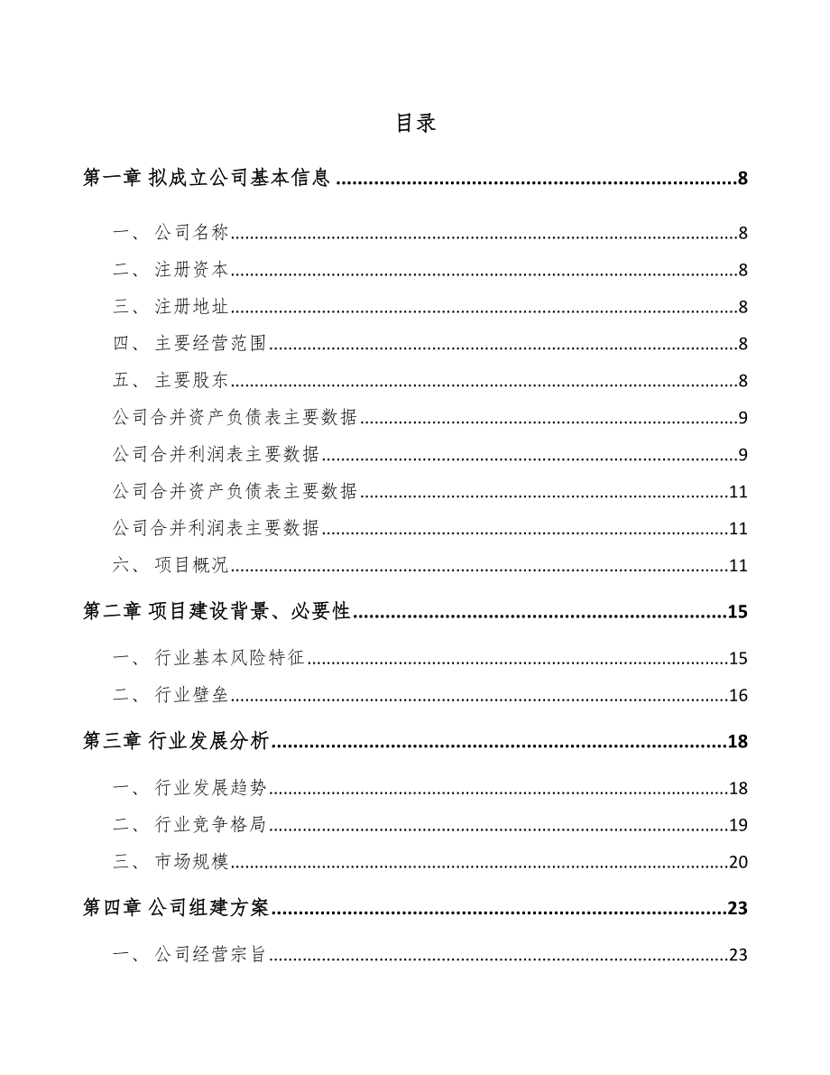 兰州关于成立高弹塑料粒子公司可行性研究报告_第2页