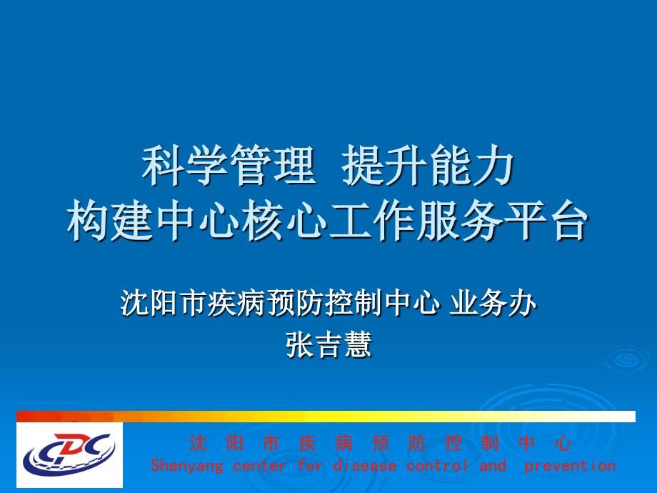 业务办辽宁省疾病预防控制中心_第1页